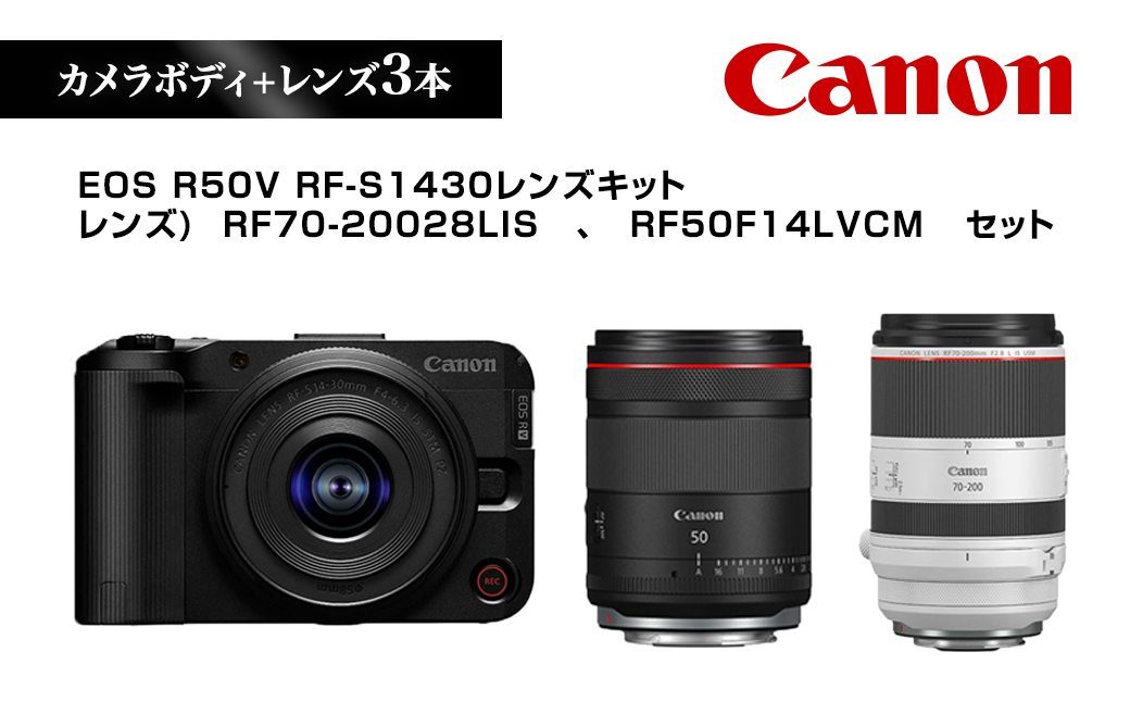 Canon キヤノン ミラーレスカメラ EOS R50V 本体レンズ3本セット レンズ: RF-S1430 , RF70-20028LIS , RF50F14LVCM | 一眼レフ 家電 正規品 交換レンズ