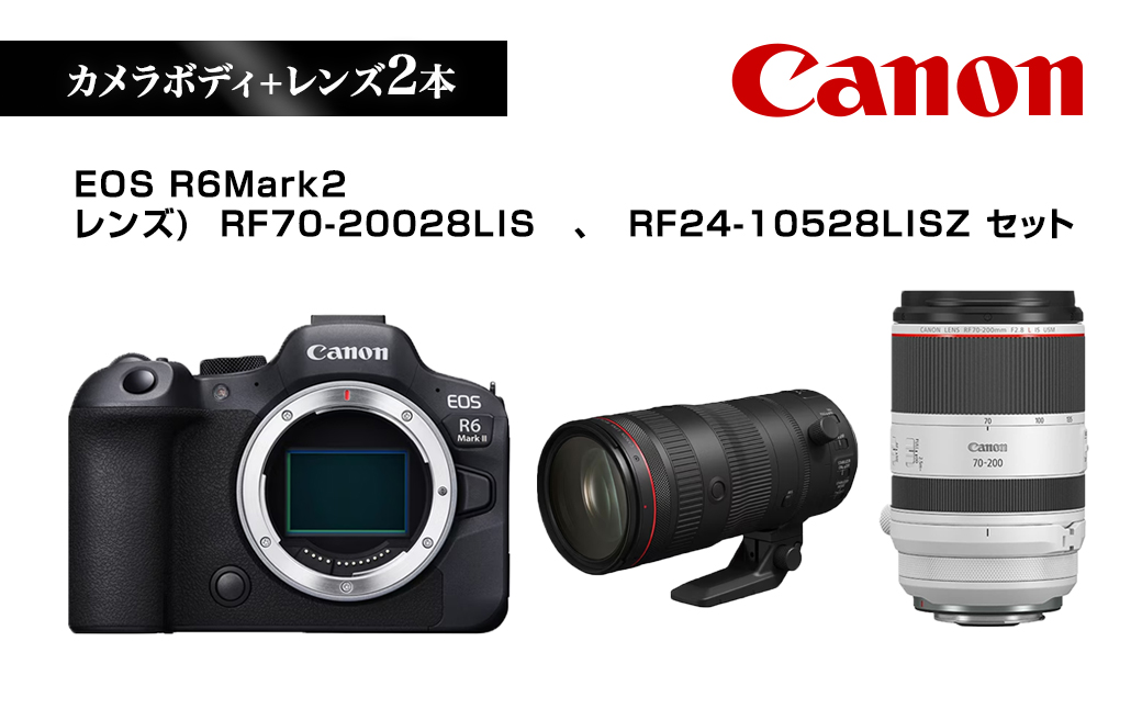 Canon キヤノン ミラーレスカメラ EOS R6Mark2 本体2本レンズセット レンズ: RF70-20028LIS , RF24-10528LISZ | 一眼レフ 家電 正規品 交換レンズ