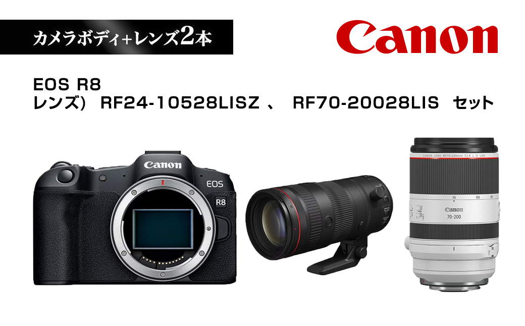 Canon キヤノン ミラーレスカメラ EOS R8 本体2本レンズセット レンズ: RF24-10528LISZ , RF70-20028LIS | 一眼レフ 家電 正規品 交換レンズ
