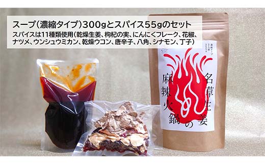 ＜足利みらい応援大使・薮崎シェフ＞ 名草生姜の麻辣火鍋 【濃縮タイプ】 2人前(355g)×3セット F7Z-180