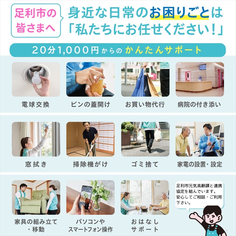 まごころサポート2時間分チケット（20分サポート券×6枚）【 サポート チケット 栃木県 足利市 】 F7Z-1313