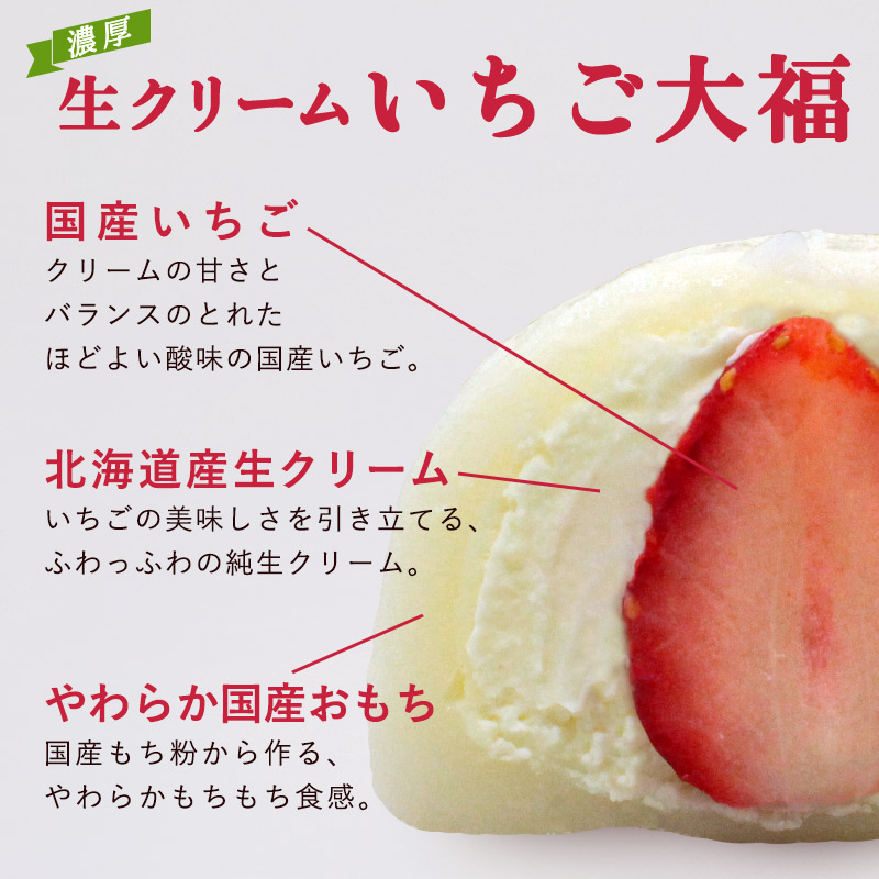 生クリームフルーツ大福8個入 アソート【 デザート 栃木県 足利市 】 F7Z-1318