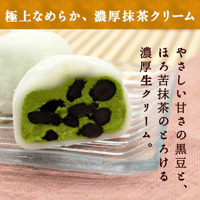 生クリーム黒豆抹茶大福8個入【 デザート 栃木県 足利市 】 F7Z-1319