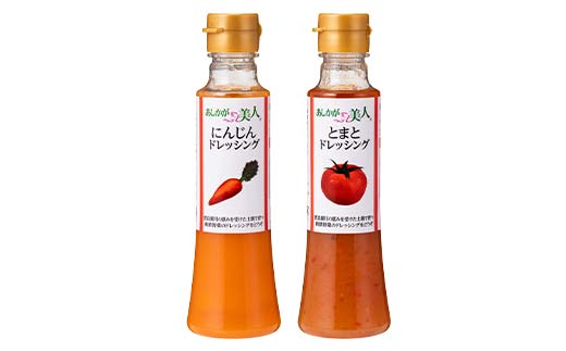 ご家庭用 あしかが美人ドレッシング C 2種2本セット(にんじん200ml・とまと200ml)調味料 ドレッシング サラダ 野菜 栃木県 足利市 F7Z-1393