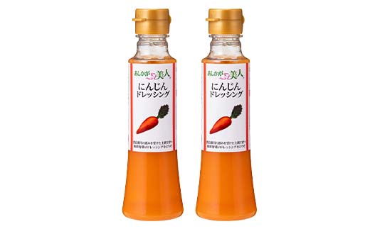 ご家庭用 あしかが美人ドレッシング D 1種2本セット(にんじん200ml×2)調味料 ドレッシング サラダ 野菜 栃木県 足利市 F7Z-1394