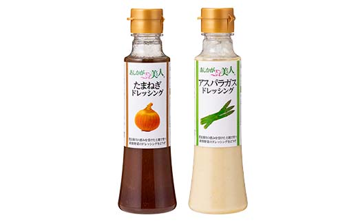 ご家庭用 あしかが美人ドレッシング E 2種2本セット(たまねぎ200ml・アスパラガス200ml)調味料 ドレッシング サラダ 野菜 栃木県 足利市 F7Z-1395