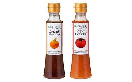 ご家庭用 あしかが美人ドレッシング F 2種2本セット(たまねぎ200ml・とまと200ml)調味料 ドレッシング サラダ 野菜 栃木県 足利市 F7Z-1396