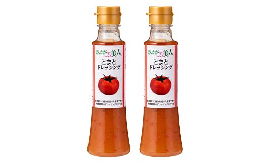 ご家庭用 あしかが美人ドレッシング J 1種2本セット(とまと200ml×2)調味料 ドレッシング サラダ 野菜 栃木県 足利市 F7Z-1400