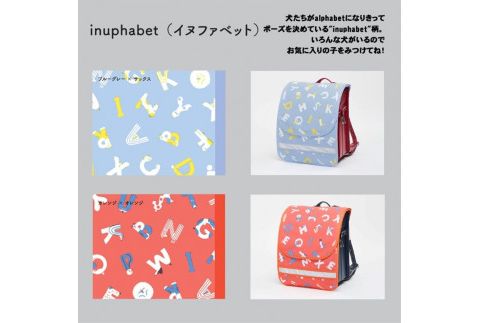 【PETIT PSYCHE】×【AIUEO】ランドセルカバー inuphabet（イヌファベット） ブルーグレー×サックス F7Z-583