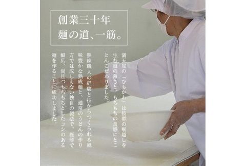 ひもかわ うどん こだわり特製肉汁つゆ付 200g×6袋 ギフトセット F7Z-483