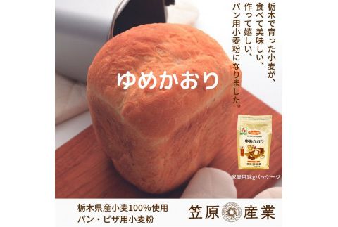 【栃木県産小麦】ゆめかおり１ kg×１５個 F7Z-292