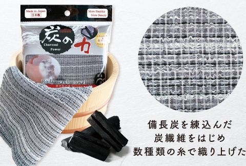 ボディウォッシュタオル 炭の力（ちから） 2枚セット F7Z-162