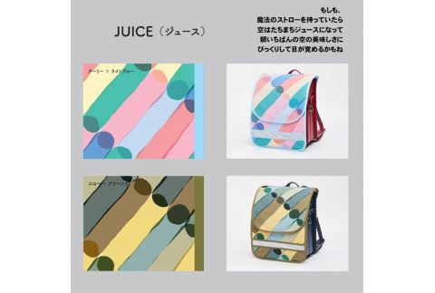 【PETIT PSYCHE】×【AIUEO】ランドセルカバー JUICE（ジュース） スロー×グリーンティ F7Z-582