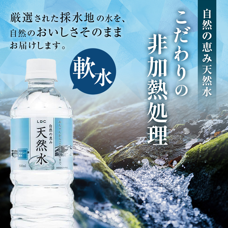【3回定期便】 水 ミネラルウォーター 天然水 500ml 48本 お水 飲料水 軟水で飲みやすい 備蓄品としてもオススメ F7Z-418