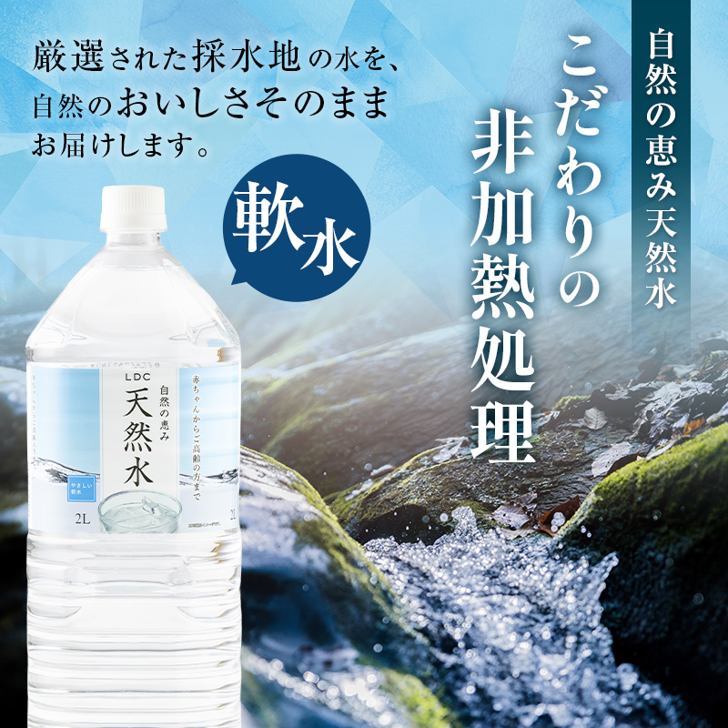 【6回定期便】 水 ミネラルウォーター 天然水 2L 12本 お水 飲料水 軟水で飲みやすい 備蓄品としてもオススメ F7Z-425