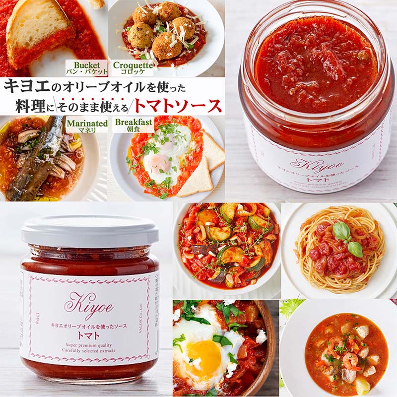 【東京・恵比寿フレンチシェフ監修】キヨエのトマトソース５個セット (パスタソースやアレンジ料理に) F7Z-519