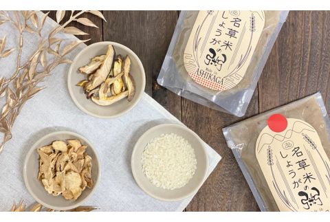 ＜あしかが輝き大使・薮崎シェフ＞ 名草米のしょうが粥 250g×3食 【足利市産コシヒカリ使用】【 栃木県 足利市 】 F7Z-168