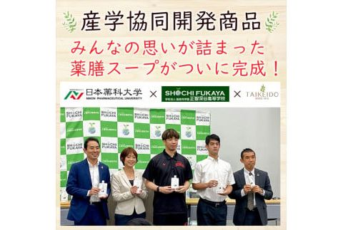 美味しいだけじゃない、カラダが喜ぶ薬膳スープ【無添加】OUCHIdeYAKUZEN　温活薬膳スープ【 栃木県 足利市 】 F7Z-1434