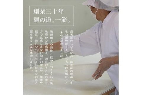 ひもかわ うどん こだわり特製肉汁つゆ付 200g F7Z-481