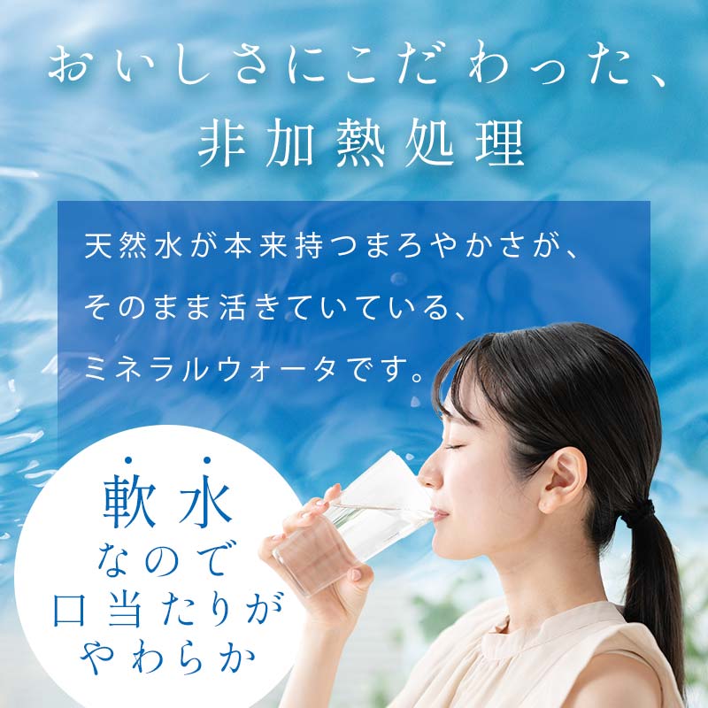 水 ミネラルウォーター 天然水 500ml 72本 お水 飲料水 軟水で飲みやすい 備蓄品としてもオススメ F7Z-414