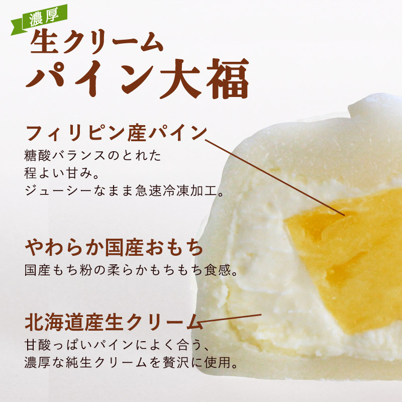 生クリームフルーツ大福6個入 アソート【 デザート 栃木県 足利市 】 F7Z-1317