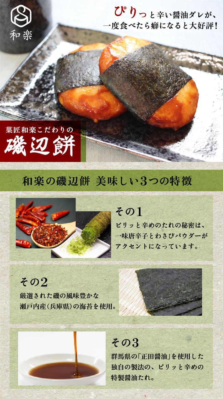 磯辺餅12個入【 お餅 おやつ 栃木県 足利市 】 F7Z-1321