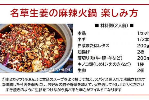 ＜あしかが輝き大使・薮崎シェフ＞ 名草の恵みセット（名草米のしょうが粥×3、名草生姜の麻辣火鍋×1）【 栃木県 足利市 】 F7Z-181