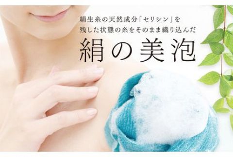 絹の美泡 セリシン美容タオル 3枚セット F7Z-160
