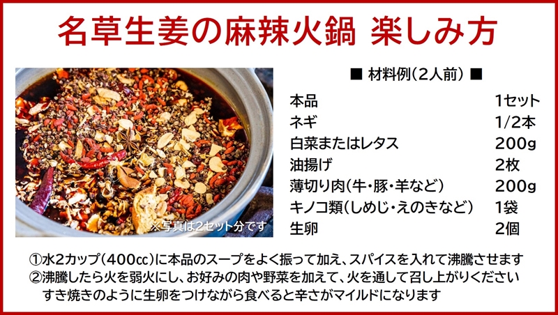 ＜足利みらい応援大使・薮崎シェフ＞名草の辛辛セット(麻辣火鍋×1、辛ピーナッツ×3)【 栃木県 足利市 】 F7Z-187