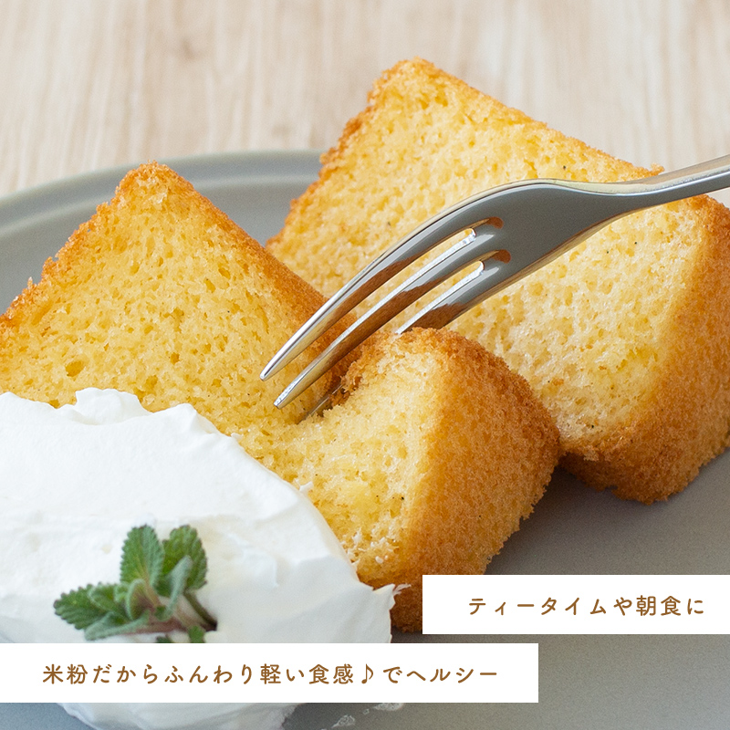 グルテンフリーシフォンケーキ2個セット【 デザート 栃木県 足利市 】 F7Z-1320