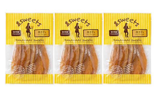 農seets 焼き芋の干しいも 平干し 280g×3袋 栃木県産べにはるか使用！化学肥料・化学肥料不使用 さつまいも さつま芋 芋 野菜 干し芋 ほしいも お菓子 菓子 スイーツ デザート 和菓子 自宅 家庭  プレゼント 栃木県 足利市  F7Z-1830