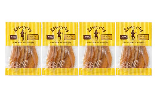 農seets 焼き芋の干しいも 平干し 280g×4袋 栃木県産べにはるか使用！化学肥料・化学肥料不使用 さつまいも さつま芋 芋 野菜 干し芋 ほしいも お菓子 菓子 スイーツ デザート 和菓子 自宅 家庭  プレゼント 栃木県 足利市  F7Z-1831