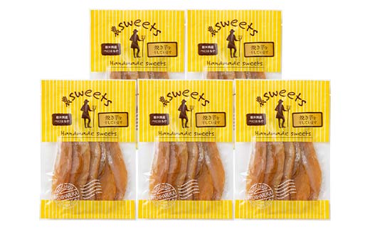 農seets 焼き芋の干しいも 平干し 280g×5袋 栃木県産べにはるか使用！化学肥料・化学肥料不使用 さつまいも さつま芋 芋 野菜 干し芋 ほしいも お菓子 菓子 スイーツ デザート 和菓子 自宅 家庭  プレゼント 栃木県 足利市  F7Z-1832