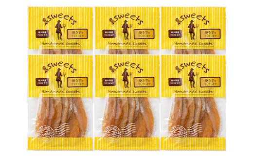 農seets 焼き芋の干しいも 平干し 280g×6袋 栃木県産べにはるか使用！化学肥料・化学肥料不使用 さつまいも さつま芋 芋 野菜 干し芋 ほしいも お菓子 菓子 スイーツ デザート 和菓子 自宅 家庭  プレゼント 栃木県 足利市  F7Z-1833