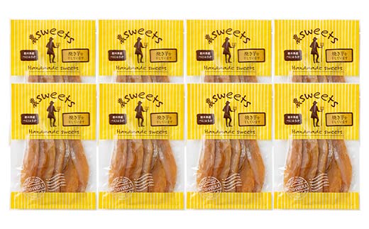 農seets 焼き芋の干しいも 平干し 280g×8袋 栃木県産べにはるか使用！化学肥料・化学肥料不使用 さつまいも さつま芋 芋 野菜 干し芋 ほしいも お菓子 菓子 スイーツ デザート 和菓子 自宅 家庭  プレゼント 栃木県 足利市  F7Z-1835