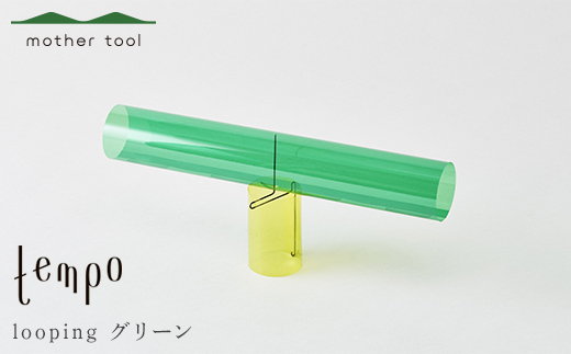 モビール looping グリーン F7Z-1745