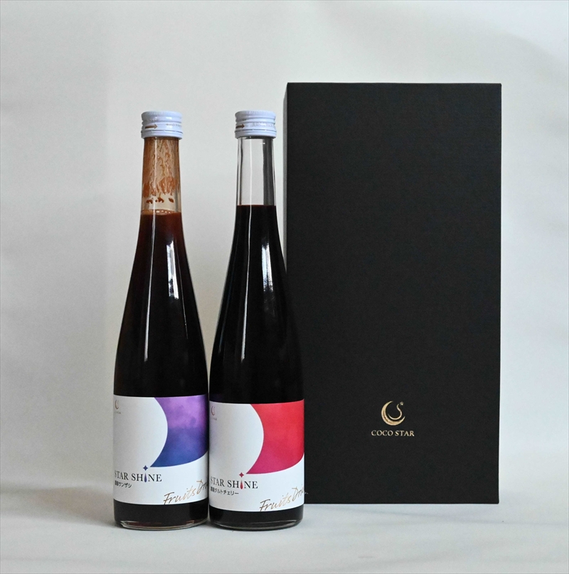 濃縮タルトチェリーとサンザシの2本セット【 ギフト プレゼント お中元 お歳暮 贈答品 栃木県 足利市 】 F7Z-1373