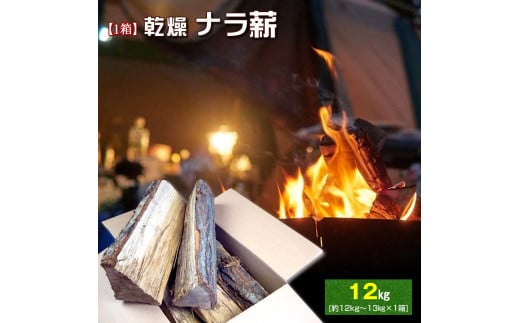 【1箱】ベストログこだわりの長時間よく燃える薪（マッキー君）　(1箱 約12kg～13kg程) F7Z-501