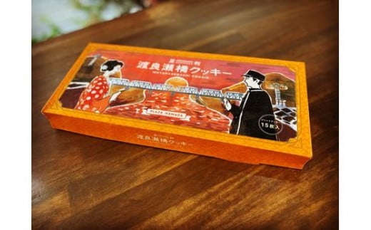 足利土産 渡良瀬橋クッキー 15枚入 洋菓子 焼菓子 菓子 プリント クッキー ご当地 土産 贈答 贈り物 ギフト プレゼント 自宅 家庭 お取り寄せ 食品 栃木県 足利市 F7Z-1709