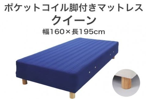 ザ・ベッド クイーン ブルー 160×195 脚22cm 脚付きマットレス F7Z-1022