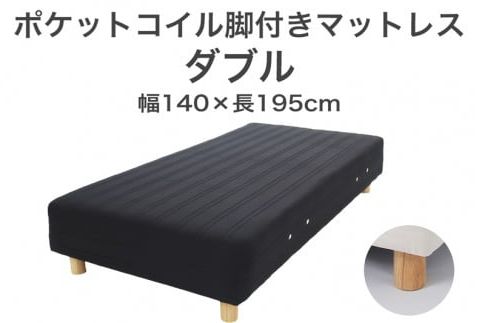 ザ・ベッド ダブル ブラック 140×195 脚12cm 脚付きマットレス F7Z-940