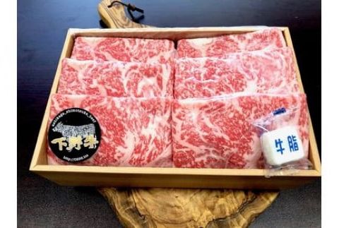 「下野牛」すき焼きしゃぶしゃぶ用1kg F7Z-148