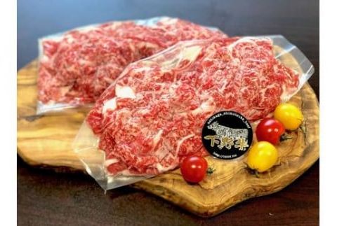 数量限定「下野牛」牛小間切600g（300gｘ2） F7Z-139
