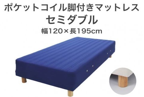 ザ・ベッド セミダブル ブルー 120×195 脚22cm 脚付きマットレス F7Z-833