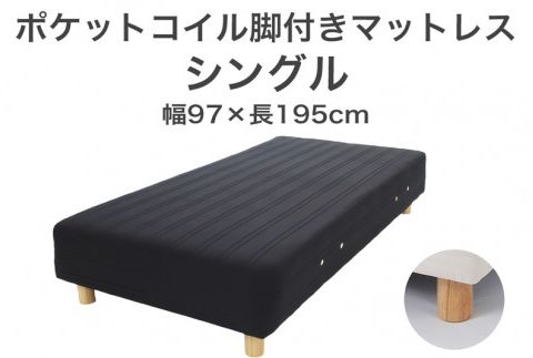 ザ・ベッド シングル ブラック 97×195　脚付きマットレス F7Z-811