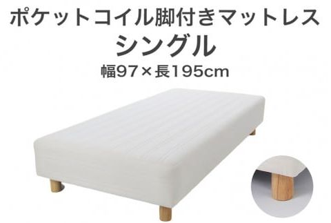 ザ・ベッド シングル アイボリー 97×195 脚7cm 脚付きマットレス F7Z-762