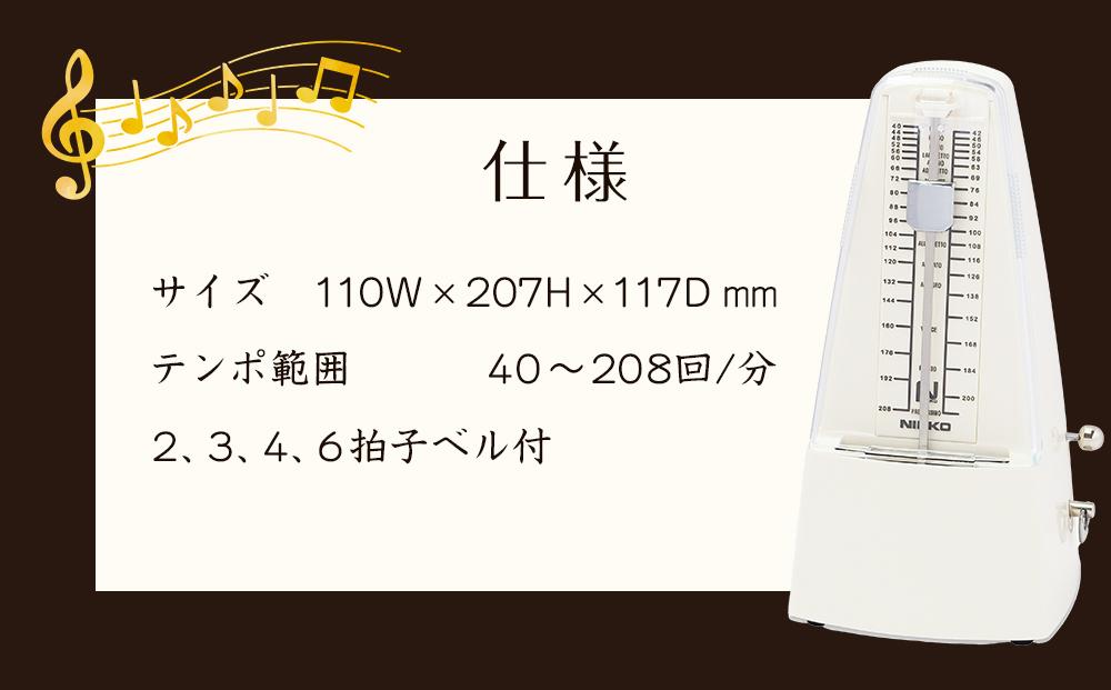 日工メトロノーム スタンダード アイボリー No.221【雑貨 日用品 人気 おすすめ 】