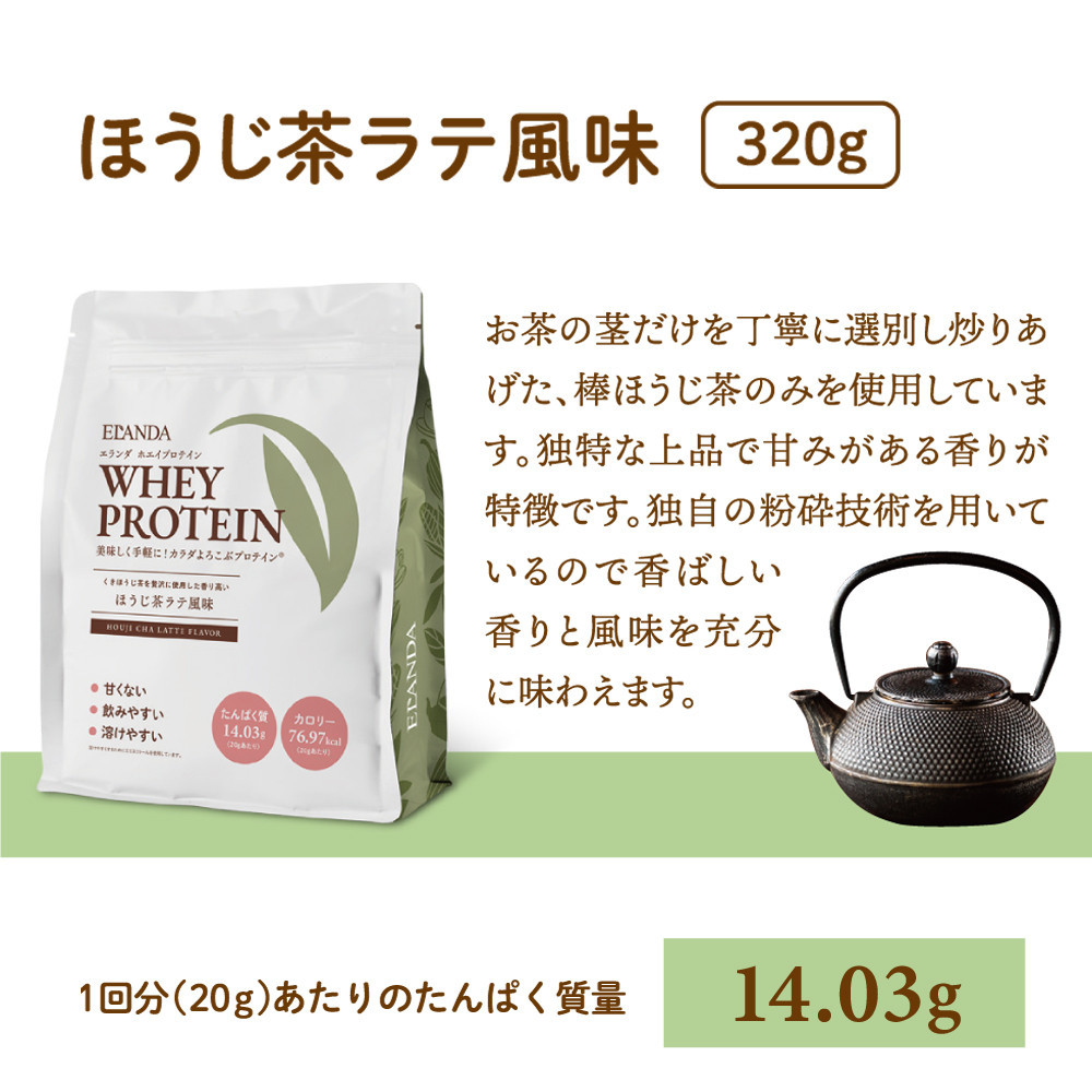 【3営業日以内発送】ELANDA エランダ 甘くない ホエイ プロテイン 5種類セット 320g×各1袋【食品 健康食品 加工食品 人気 おすすめ 】