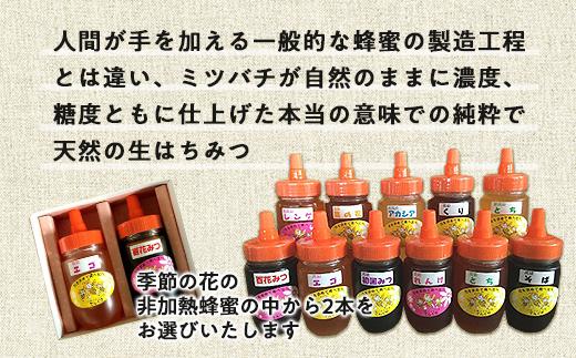 国産非加熱蜂蜜150ｇ2本セット【ハニー 蜂蜜 食品 人気 おすすめ 】