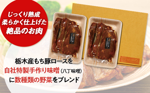 栃木産もち豚ロース味噌漬け【肉 お肉 にく 食品 人気 おすすめ  ギフト】